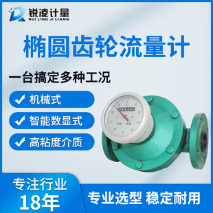 锐凌高精度柴油汽油高粘度重油高温不锈钢椭圆齿轮容积式流量计