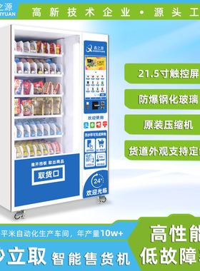 自动贩卖机扫码柜售货机制冷饮料机售烟机零食槟榔售卖机智能制冷