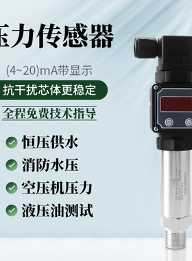 法米特高精度扩散硅压力变送器气压油压水压4~20mA数显压力传感器