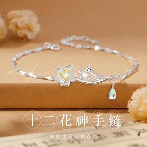 十二花神纯银手链生日礼物送女生