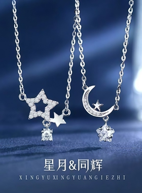 星星月亮项链闺蜜好姐妹女款气质