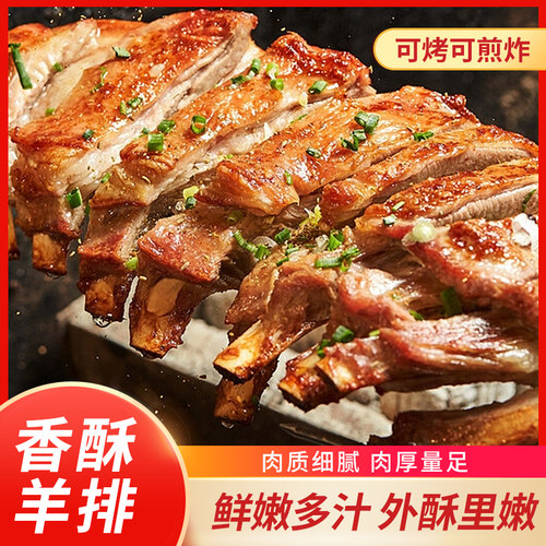 碳烤半成品孜然羊排宝富旺