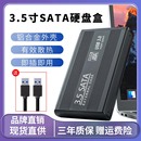 硬盘外接盒USB3.0机械硬盘盒笔记本 华顾移动硬盘盒3.5寸SATA台式