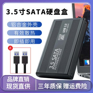 华顾移动硬盘盒3.5寸SATA台式 硬盘外接盒USB3.0机械硬盘盒笔记本