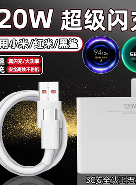 120W充电器适用于小米13Pro充电器120W瓦黑鲨红米K50至尊版k60pro闪充12pro+充电头14/12spro快充头显金标