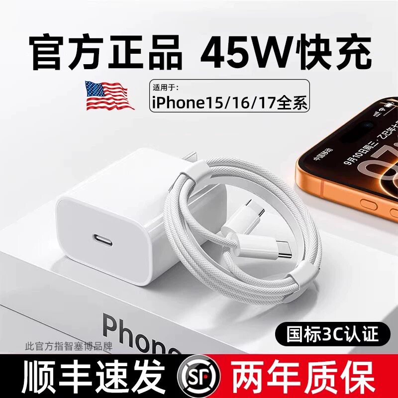 【45W快充】适用苹果17/16/15ProMax充电头iPhone14/13手机充电器线30W正品快充头12插头11P