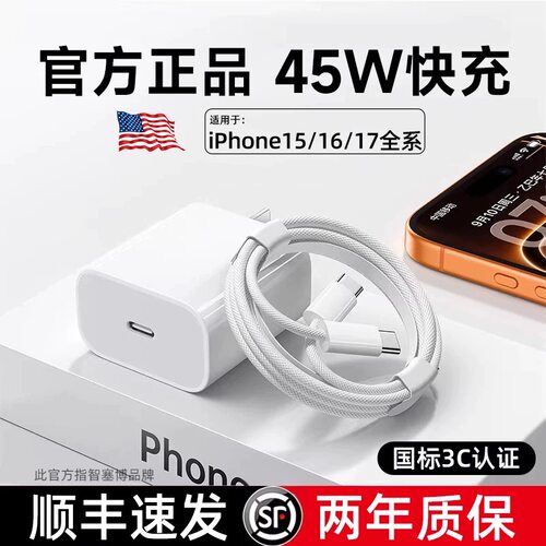 【45W快充】适用苹果17/16/15ProMax充电头iPhone14/13手机充电器线30W正品快充头12插头11Plus/X/XR/xs原装8