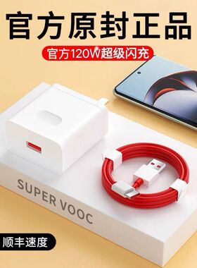 120W超级闪充头适用一加10Pro充电器ace6/7/8t/9手机oneplus150充电80w快充30w数据线插头oppo通用原装正品65