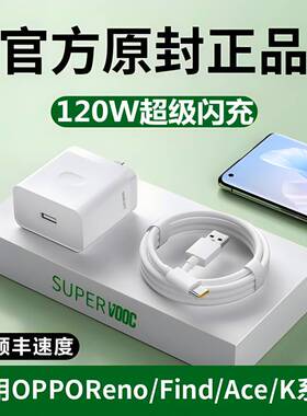 120W超级闪充头适用OPPO充电器真我K7xFindX3手机快充R17/15/Reno5pro6数据线6A充电线65W正品80W原装typec