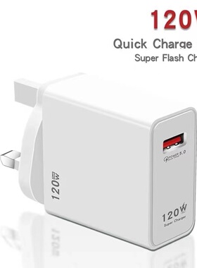 120w英规充电器适用vivoiqoo港版超级闪充英标华为荣耀IQOO11/10/9pro爱酷8vivox60neo5手机快充插头Type-C