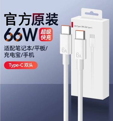 90W适用华为笔记本电脑充电线双头typec官方正品65W超级快充MateBook13/14SE/X/D14/15/16s数据线Pro原装65W