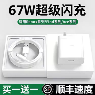 正品 67W超級閃充適用OPPOReno9充電器reno9pro 原裝 N2flip數據線67瓦套裝 K10手機充電頭A1pro快充插頭findn2