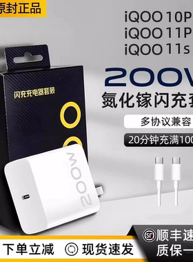 适用vivoiQOOiqoo11S充电器200W超级闪充原厂插头iqoo11pro充电头10A快充10Pro手机双双typC口加长2米线原装