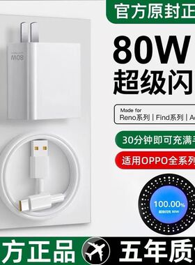 80w超级闪充电器适用OPPOfindx6prox2x3x5a11a72a32a95a97K9sK10r17reno8手机插头原装数据线正品快充充电头