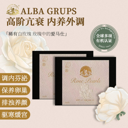 保税保真ALBA GRUPS  A家高阶白玫瑰精油胶囊10粒/盒*3