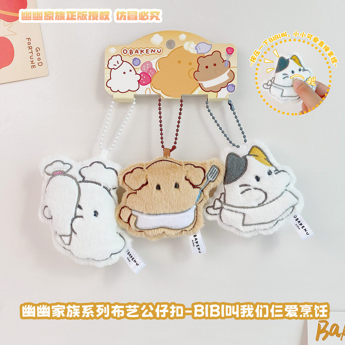 正版幽幽家族系列BB叫毛绒玩具公仔挂件可爱小猫小鸡兔子包挂饰