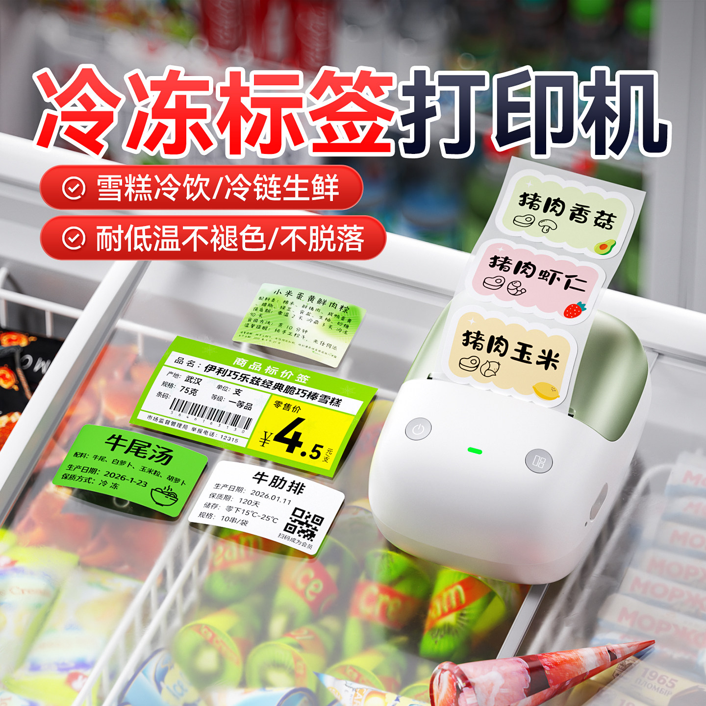 精臣商业B2冷冻标签打印机家用冰箱厨房食品粽子口味生产日期保质期不干胶贴纸彩色防水手持小型商用打印机