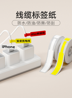 精臣商业D11/D110/H1【线缆标签纸】热敏白色通信机房网线标签纸贴纸移动电信光纤尾纤网络安防开关电缆刀型