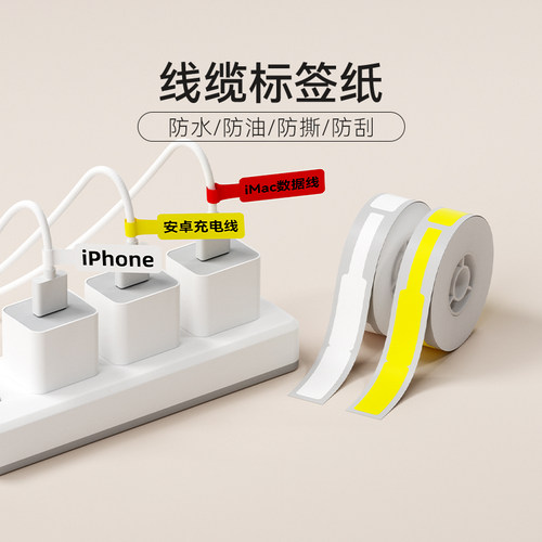 精臣商业D11/D110线缆标签纸