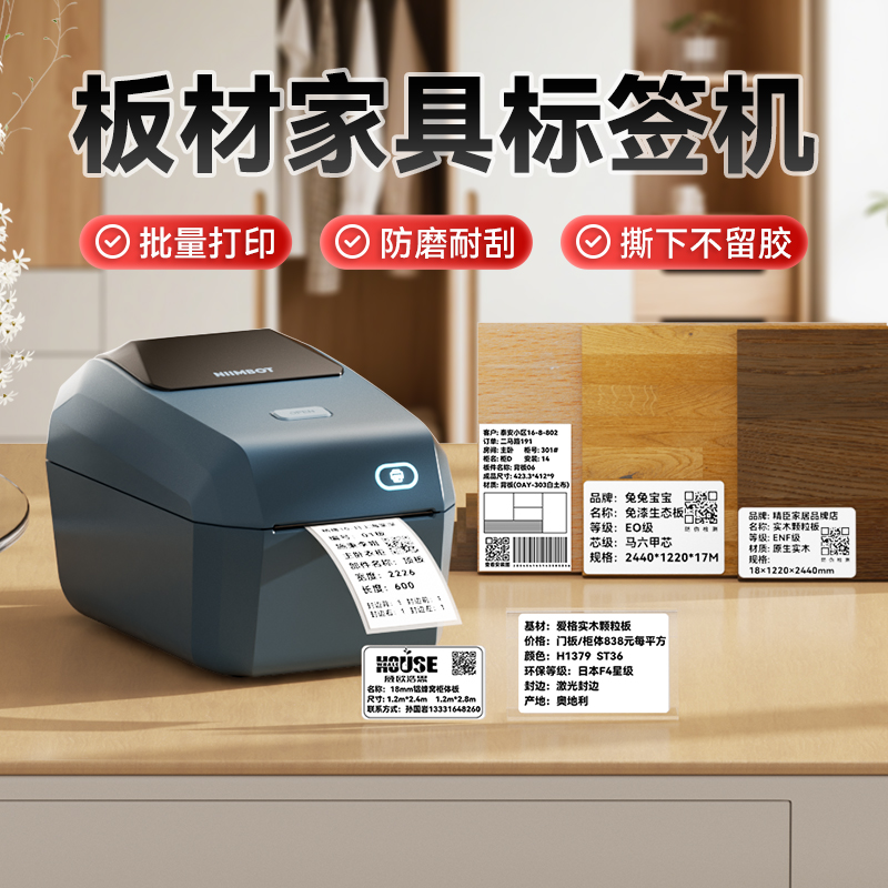 精臣商业K3家具板材标签打印机