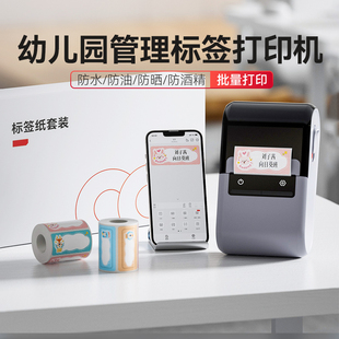 精臣商业Z401幼儿园6S管理标签打印机名字姓名贴办公管理标识物品分类放置处指示贴5S防水防晒防酒精贴纸