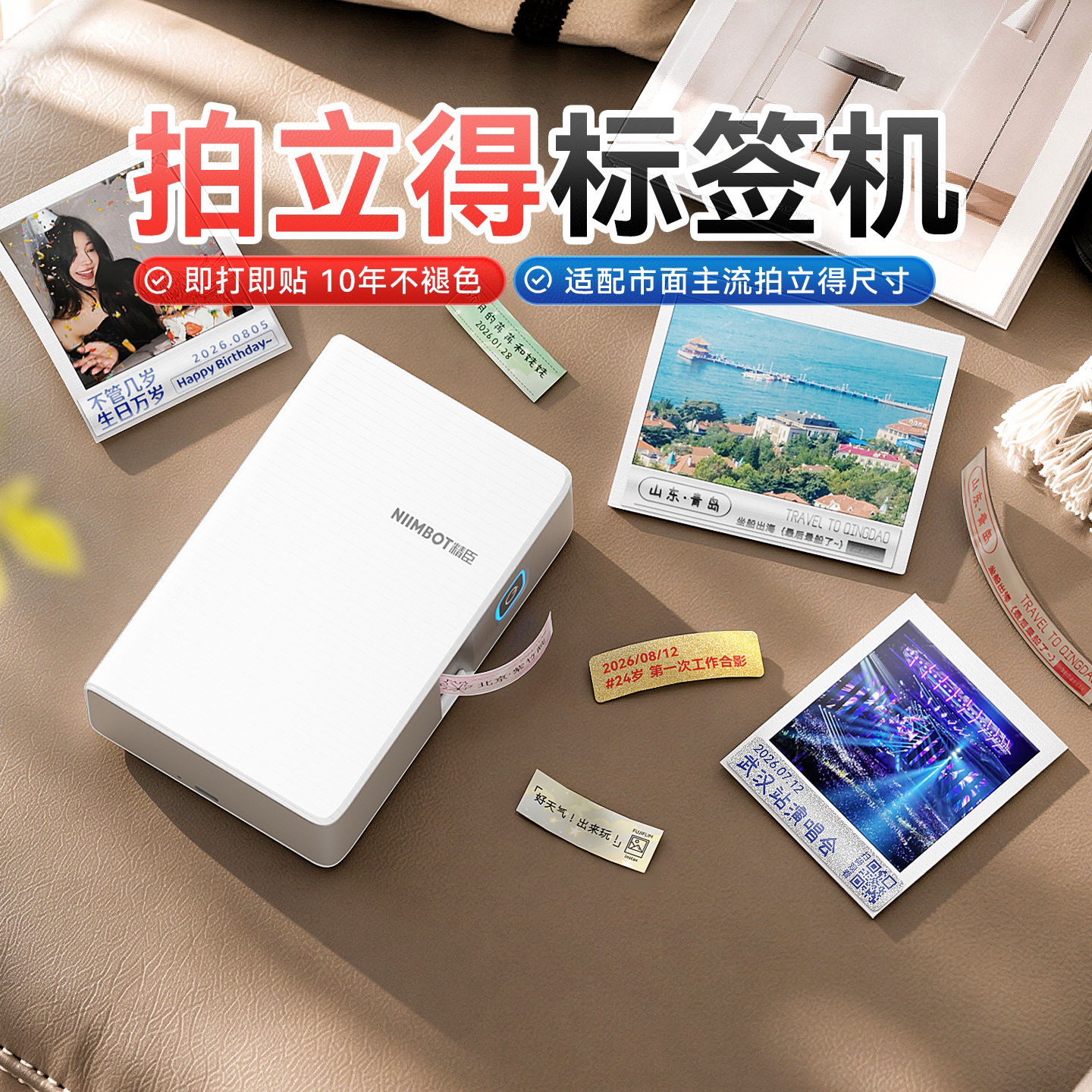 精臣商业N1拍立得标签打印机