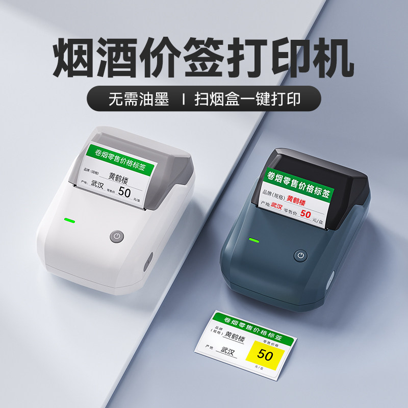 精臣商业B1烟价格标签打印机小型超市烟酒零售价签打码机香烟打价格标签机烟草专用打码器热敏蓝牙手持标签机