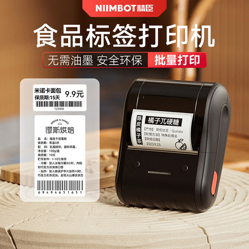 精臣商业多功能食品标签打印机