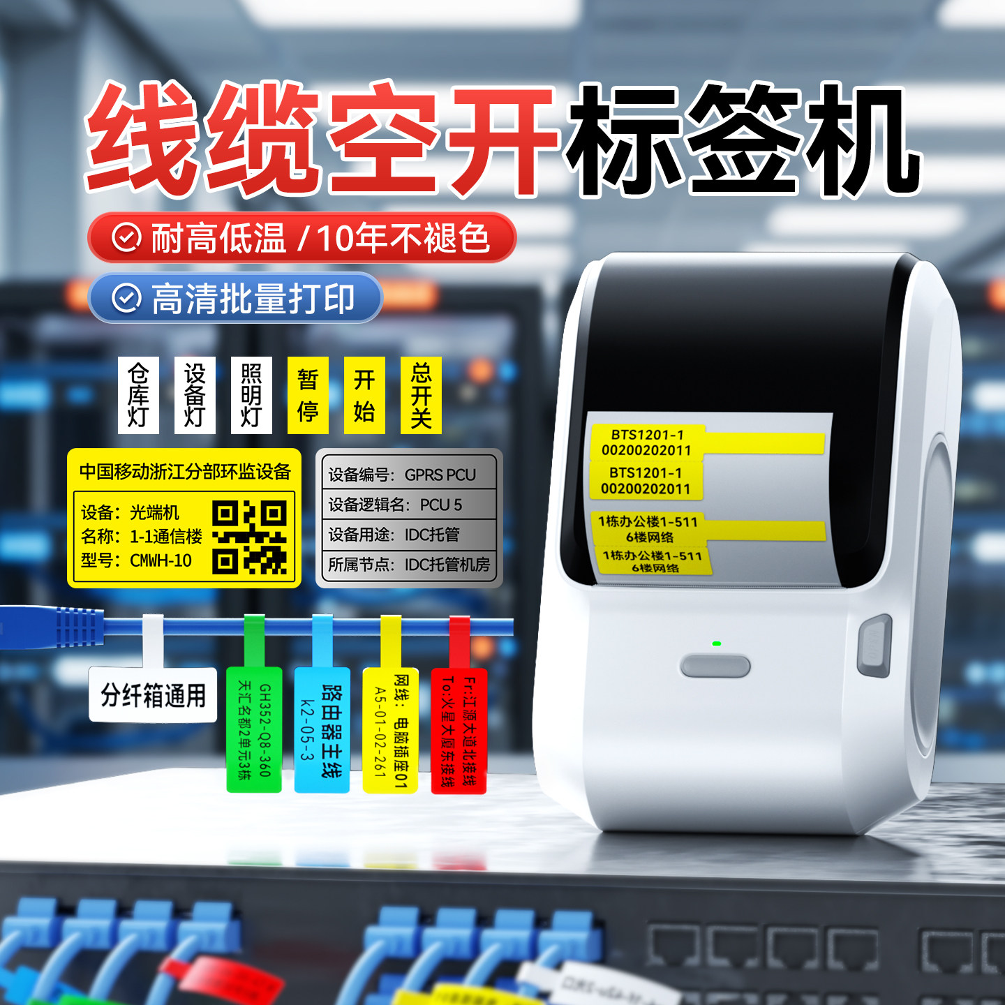 精臣商业M3热转印线缆标签打印机手持便携蓝牙通信通讯耐高温光纤网线空开标签机机房网络弱电工程开关设备