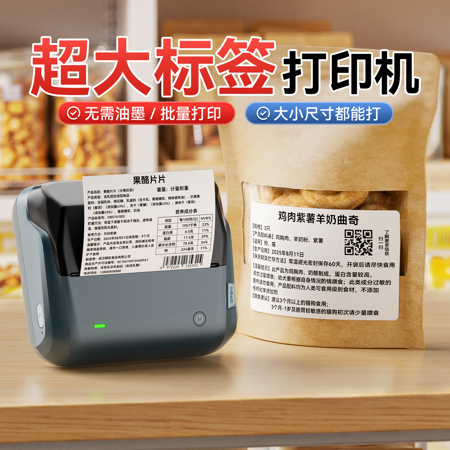 精臣商业B4大尺寸食品标签打印机生产日期条形码物料面包月饼烘焙茶叶打码器打价格小型不干胶贴纸热敏标签机,办公设备/耗材/相关服务,家用标签机,淘宝优惠券,粉丝福利购,淘宝优惠卷