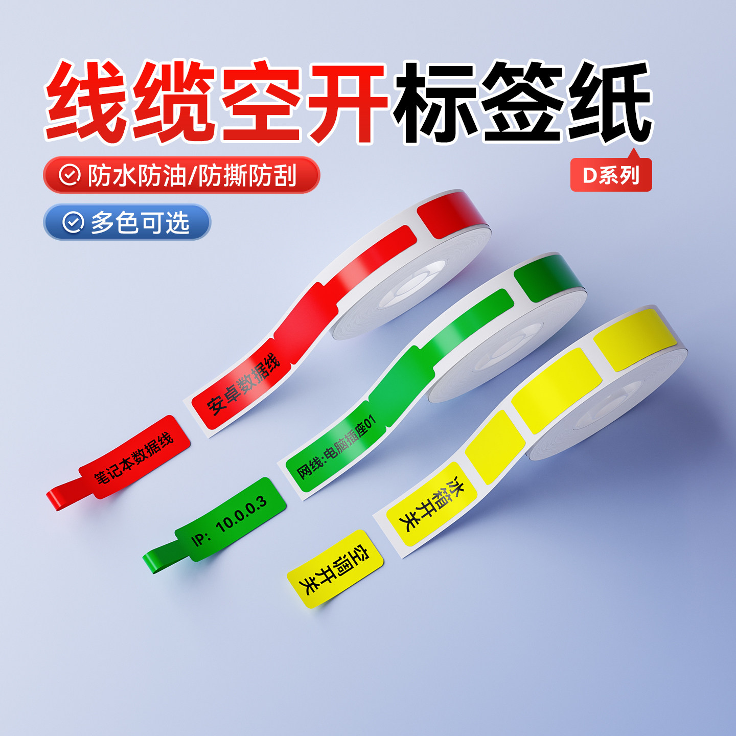 精臣商业D11/D110线缆标签纸图片