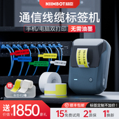 精臣商业B1通信线缆标签打印机可连手机机房光纤尾纤电线不干胶贴