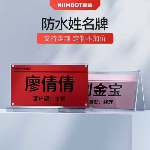 精臣商业姓名牌卡片会议铭牌