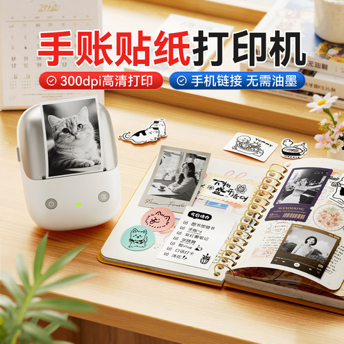 精臣商业B2手账贴纸便携打印机
