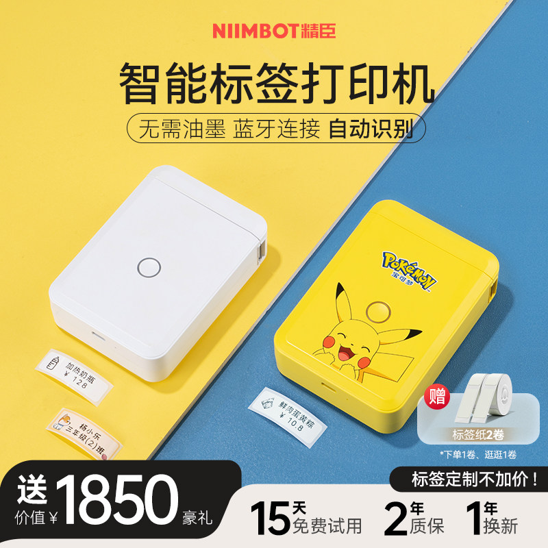 精臣D110标签打印机家用手持便携式蓝牙小型热敏打价格价签条码智能标签机便签名字学生姓名贴透明贴纸打印机