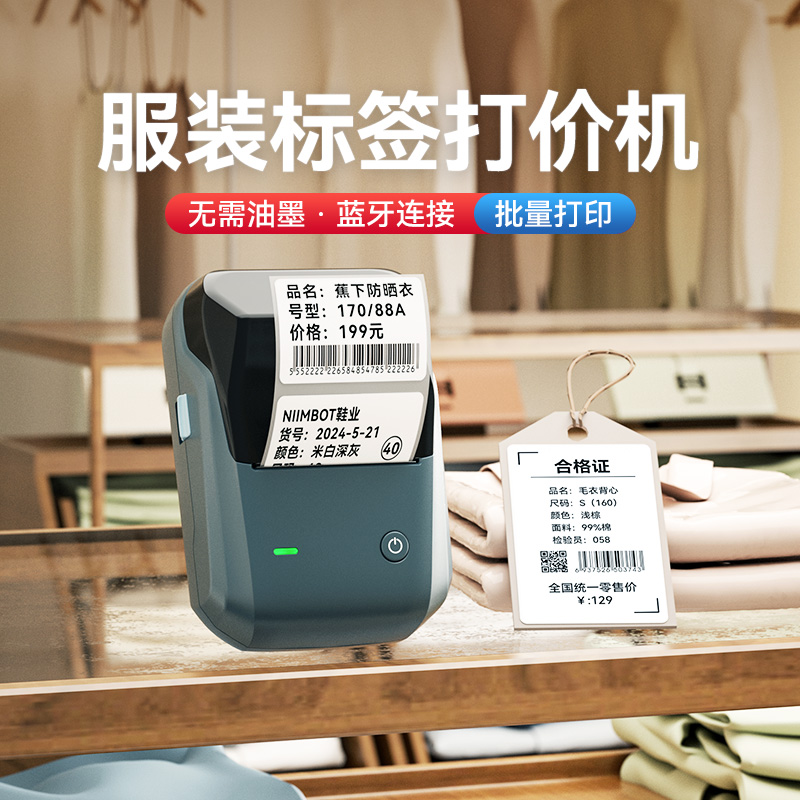 精臣商业B1服装店价格标签机