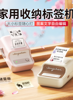 精臣商业B21标签打印机小学生文具幼儿园姓名贴家用收纳厨房冰箱食品药品不干胶便签防水贴纸小型热敏标签机