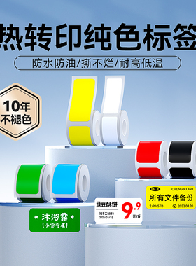 精臣商业B18/N1白色纯色n1标签纸热转印标签机不干胶打印纸彩色防水耐高低温PET线缆网线价签设备贴纸开关贴