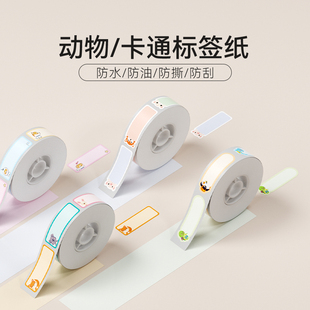 卡通标签纸 精臣商业D11 动物 D110 不干胶热敏标签贴纸儿童幼儿园小学生宝宝书贴档案盒防水姓名贴