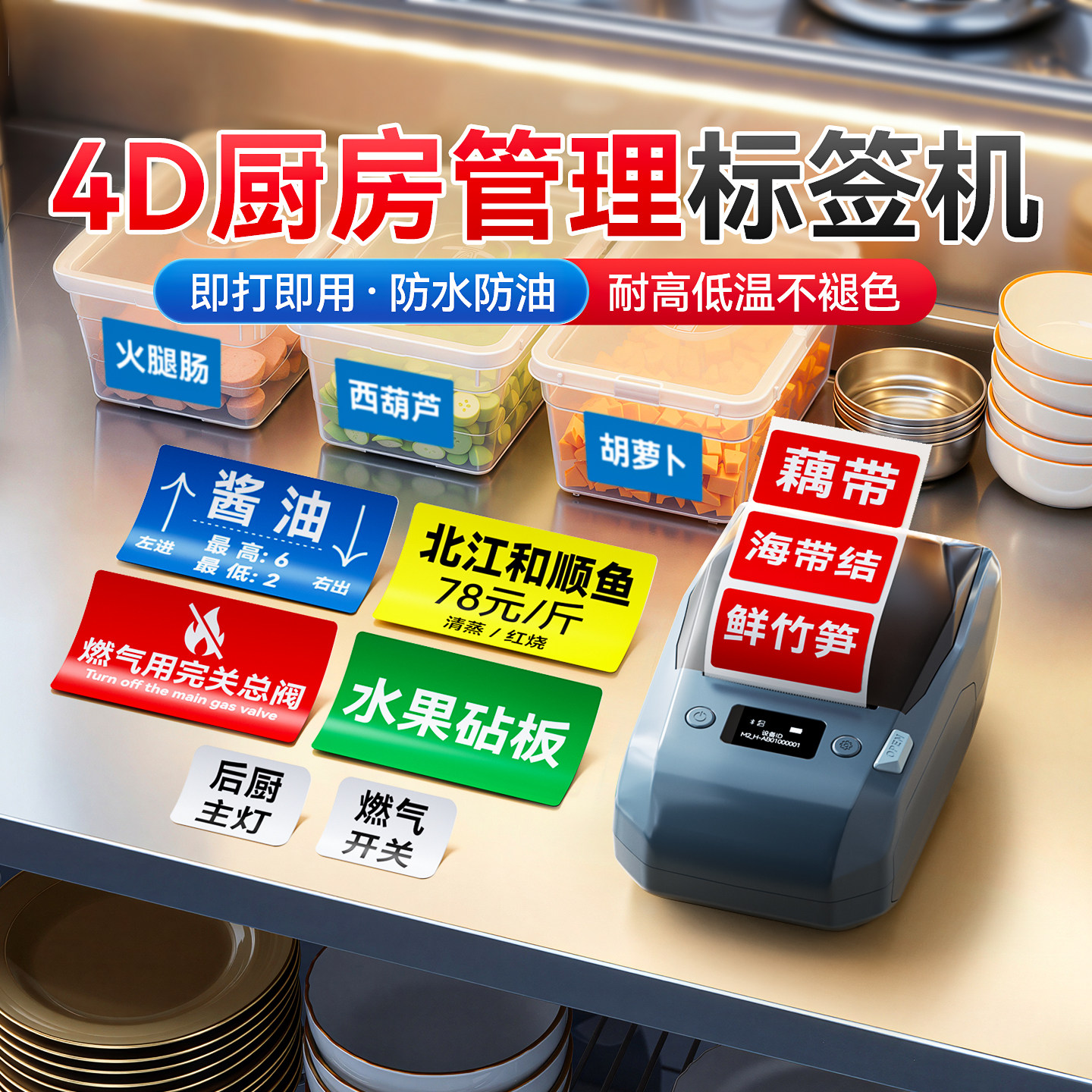 精臣商业M2标签打印机4d厨房管理标识酒店餐饮商用后厨食品分类不干胶防水贴纸食堂定位商用热转印小型标签机