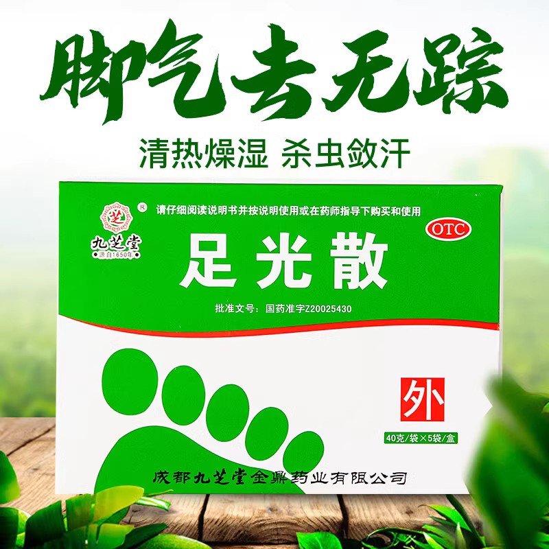【九芝堂】足光散40g*3袋/盒湿热下注泡脚脚气止痒
