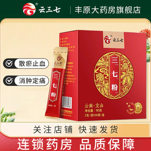 云三七 三七粉 3g*30袋散瘀止血消肿定痛文山三七便血外伤出血