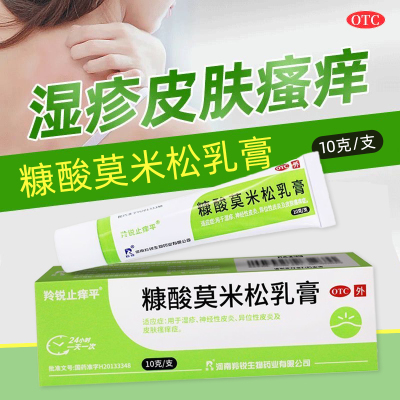 羚锐止痒平 糠酸莫米松乳膏 10g湿疹神经性皮炎皮肤瘙痒外用软膏W