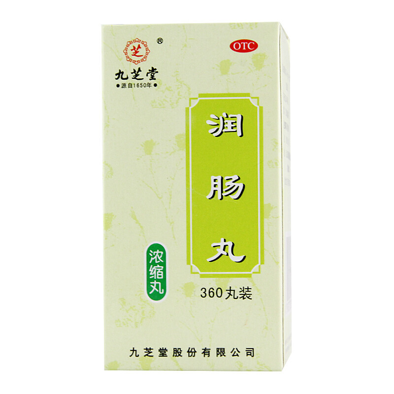 【九芝堂】润肠丸200mg*360丸/盒排毒润肠通便便秘通便排便肠胃调理