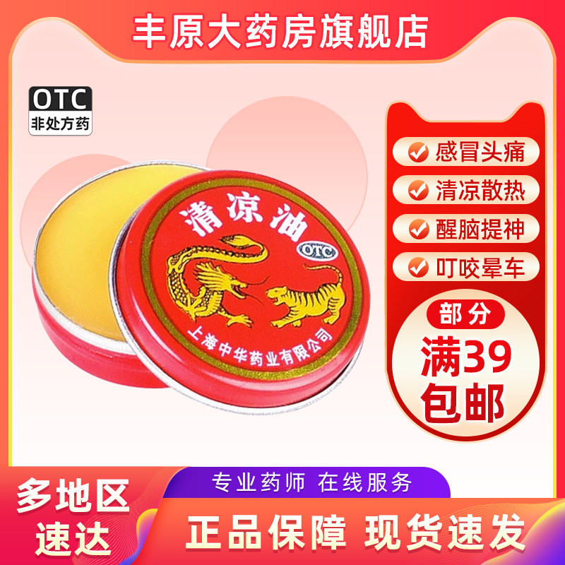 龙虎清凉油3g 晕车驱蚊中暑 醒脑提神蚊虫叮咬,OTC药品/国际医药,抗菌消炎,淘宝优惠券,粉丝福利购,淘宝优惠卷