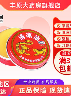 龙虎清凉油3g 晕车驱蚊中暑 醒脑提神蚊虫叮咬