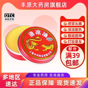 龙虎清凉油3g 晕车驱蚊中暑 醒脑提神蚊虫叮咬