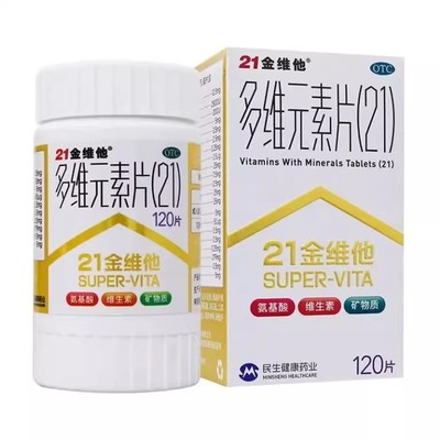 21金维他多维元素片120片男女复合维生素b族多种维生素C