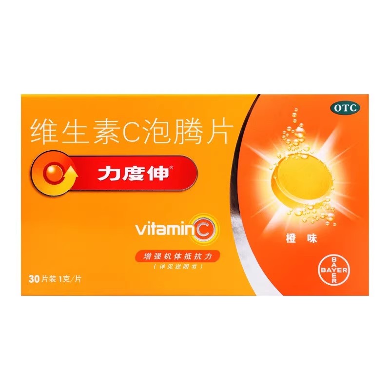 力度伸维生素c泡腾30片维生素c片vc片维生素c泡腾泡片 提高抵抗力