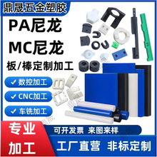 尼龙板耐磨MC901聚酰胺PA66冲床垫pom圆棒赛钢长条块定制加工零切